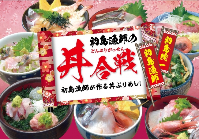 東京から日帰りできる離島、「初島」で海鮮丼を食べ比べ