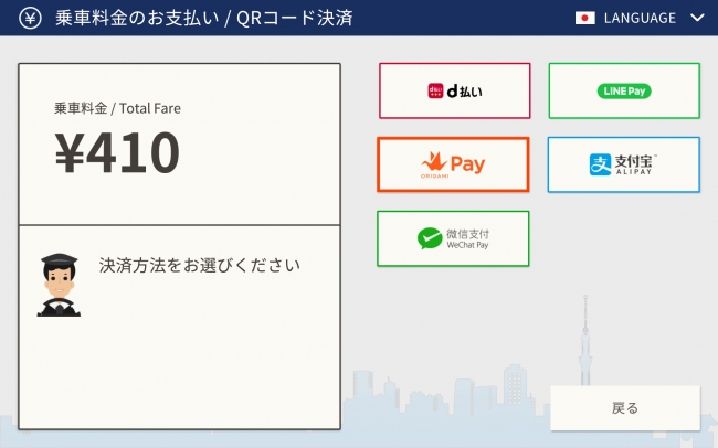 道で拾ったタクシーでも「d払い」OK、JapanTaxiに決済手段が追加